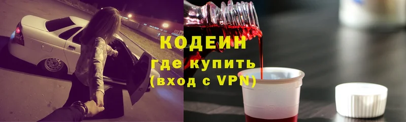 Кодеин Purple Drank  купить   Борзя 