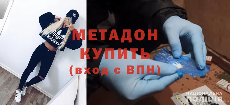 МЕТАДОН methadone  Борзя 